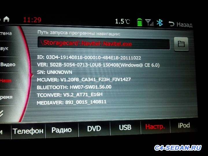 ГУ Phantom DVM 7004G IS WinCE 6.0  - DSC_0200.JPG