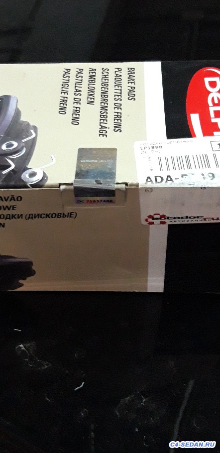 [Москва] Продам колодки тормозные. Для суппорта под 302мм - 20190725_185504.jpg