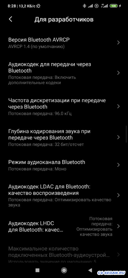 Bluetooth, хрипы при воспроизведении музыки на штатной магнитоле - Screenshot_2020-09-10-08-28-55-447_com.android.settings.jpg