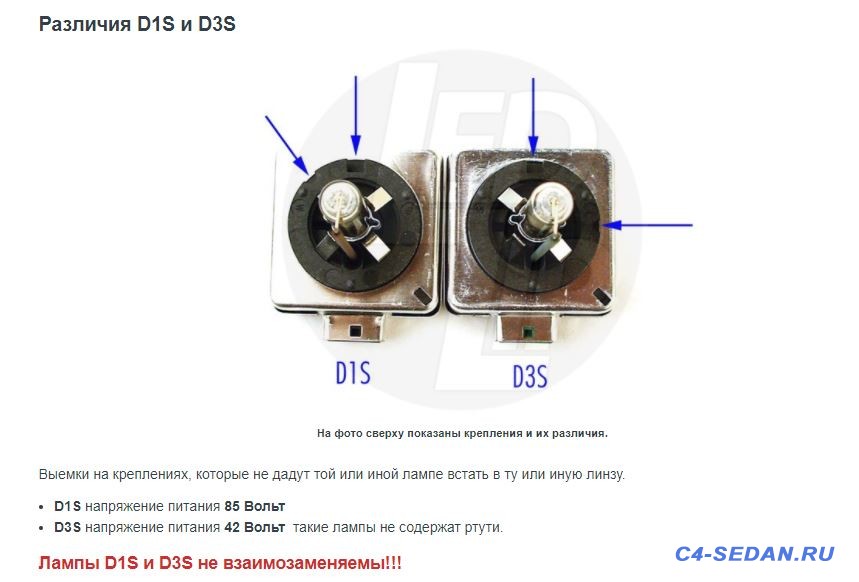 Разница между цоколем D1S и D3S - 2020-12-03 09_25_11-Window.jpg