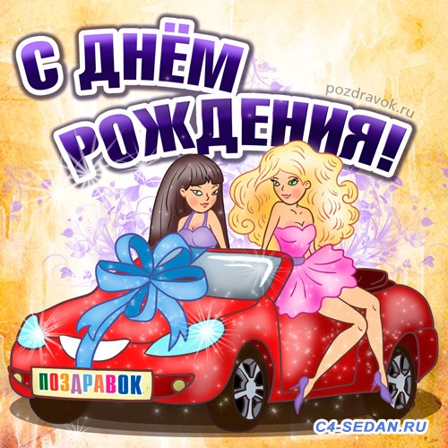 Поздравляем С Днём Рождения  - den-rozhdeniya-muzhchine-kartinki.jpg