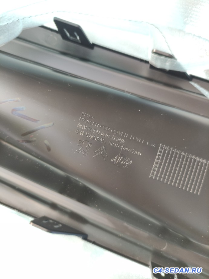[Орел][ТК] Накладки бампера под противотуманки C4 седан рестайлинг - IMG_20210911_111211.jpg