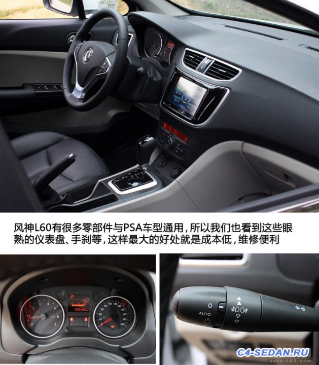 Обновление Citroen C4 Sedan 2019 FaceStyling Chinese  - AKF0EU4N2FKJ0008.jpg